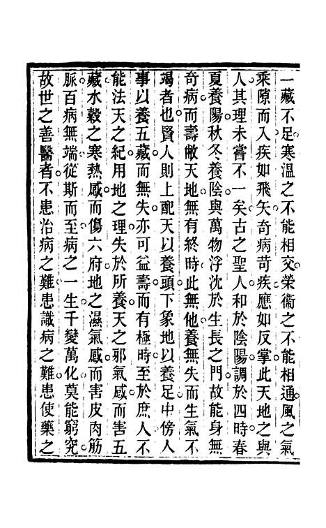 【周氏医学丛书】第六十六册 - 周学海辑至德周氏.pdf