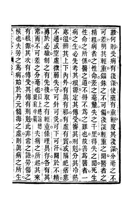 【周氏医学丛书】第六十六册 - 周学海辑至德周氏.pdf