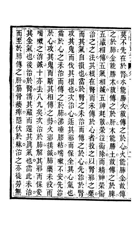 【周氏医学丛书】第六十六册 - 周学海辑至德周氏.pdf