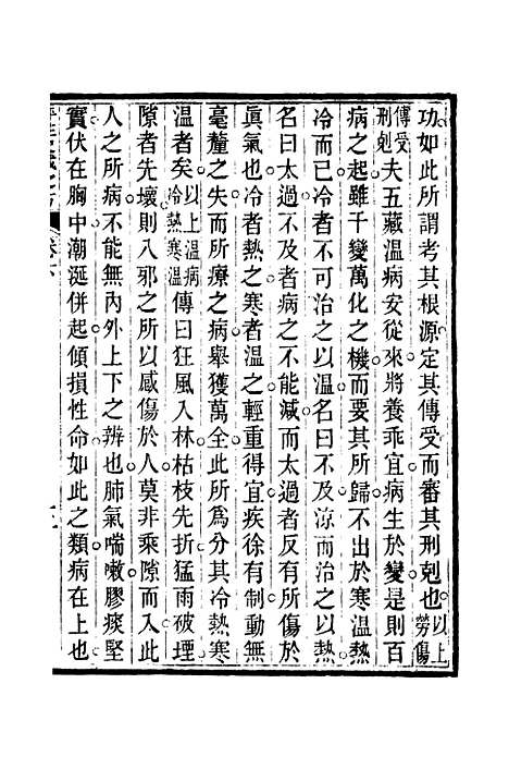 【周氏医学丛书】第六十六册 - 周学海辑至德周氏.pdf