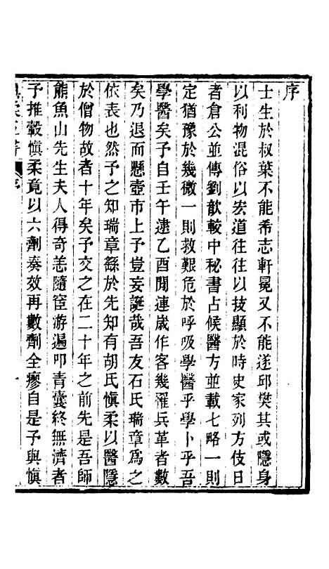 【周氏医学丛书】第六十七册 - 周学海辑至德周氏.pdf