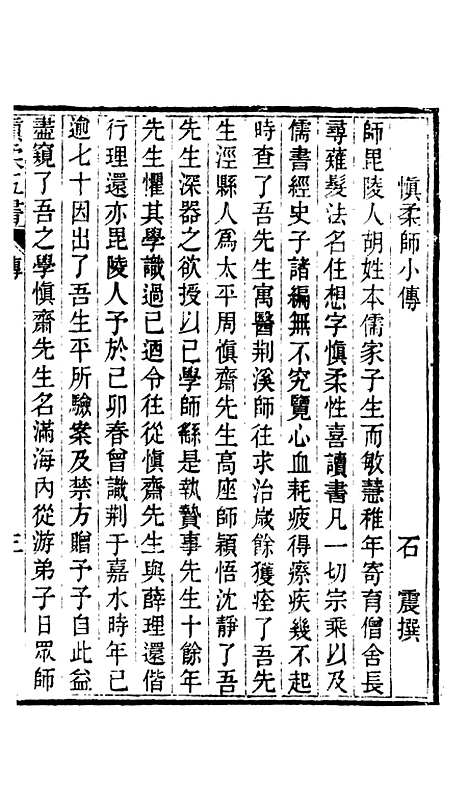 【周氏医学丛书】第六十七册 - 周学海辑至德周氏.pdf