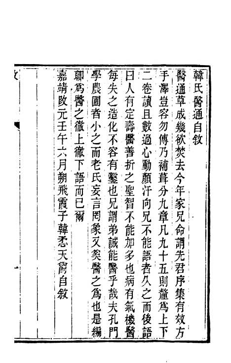 【周氏医学丛书】第六十八册 - 周学海辑至德周氏.pdf