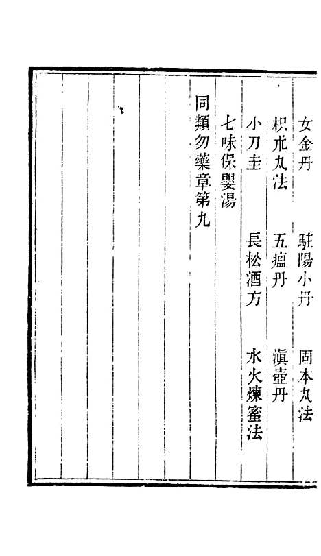 【周氏医学丛书】第六十八册 - 周学海辑至德周氏.pdf