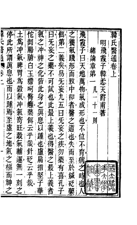 【周氏医学丛书】第六十八册 - 周学海辑至德周氏.pdf