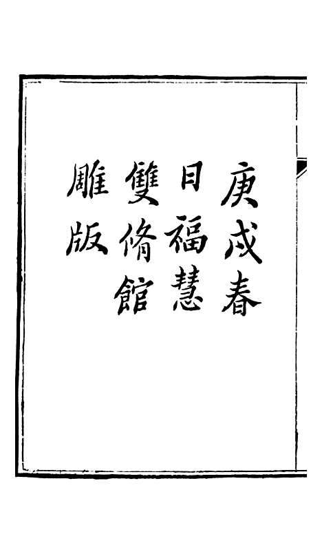 【周氏医学丛书】第六十九册 - 周学海辑至德周氏.pdf