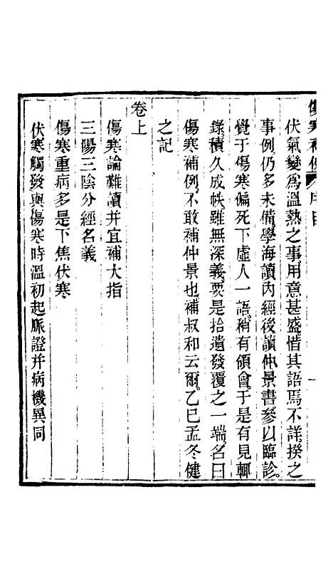 【周氏医学丛书】第六十九册 - 周学海辑至德周氏.pdf