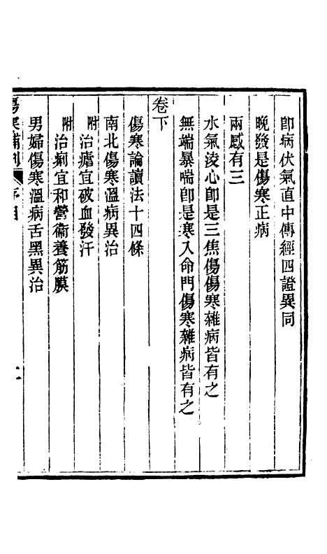 【周氏医学丛书】第六十九册 - 周学海辑至德周氏.pdf