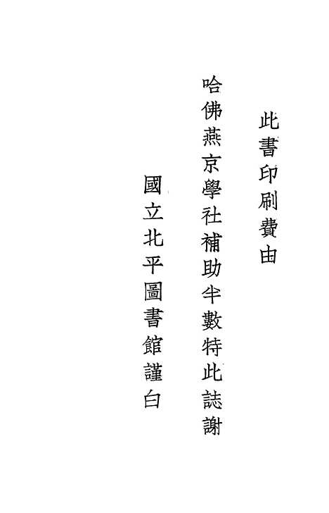 【宋会要稿】第一册 - 国立北平图书馆宋会要.pdf