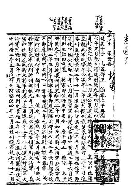 【宋会要稿】第二册 - 国立北平图书馆宋会要.pdf