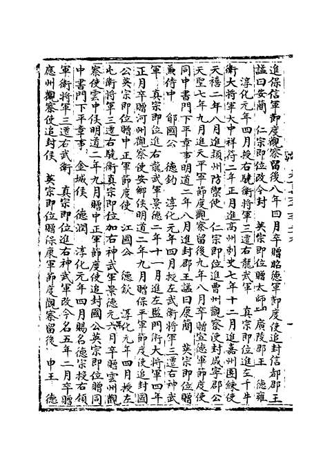 【宋会要稿】第二册 - 国立北平图书馆宋会要.pdf