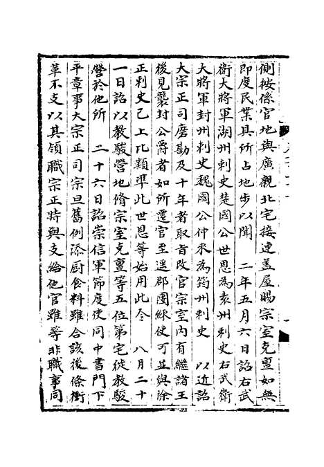 【宋会要稿】第三册 - 国立北平图书馆宋会要.pdf