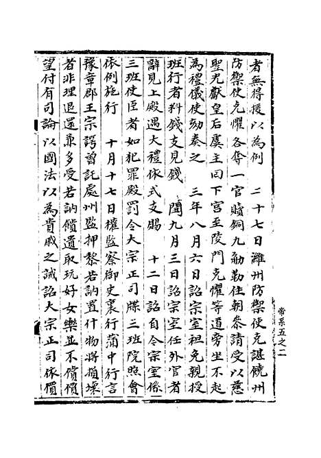 【宋会要稿】第三册 - 国立北平图书馆宋会要.pdf