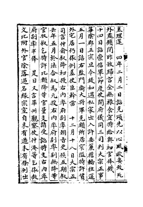 【宋会要稿】第三册 - 国立北平图书馆宋会要.pdf