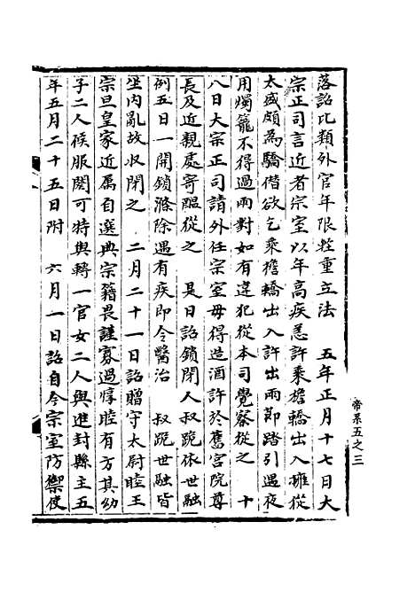 【宋会要稿】第三册 - 国立北平图书馆宋会要.pdf