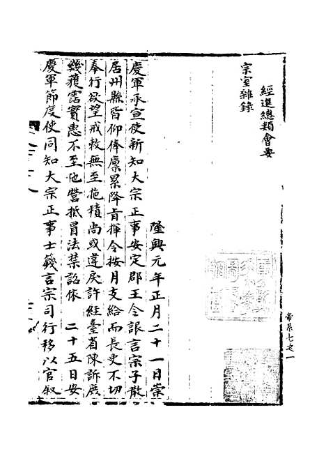 【宋会要稿】第四册 - 国立北平图书馆宋会要.pdf