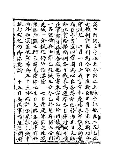 【宋会要稿】第四册 - 国立北平图书馆宋会要.pdf