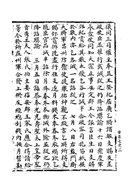 【宋会要稿】第四册 - 国立北平图书馆宋会要.pdf