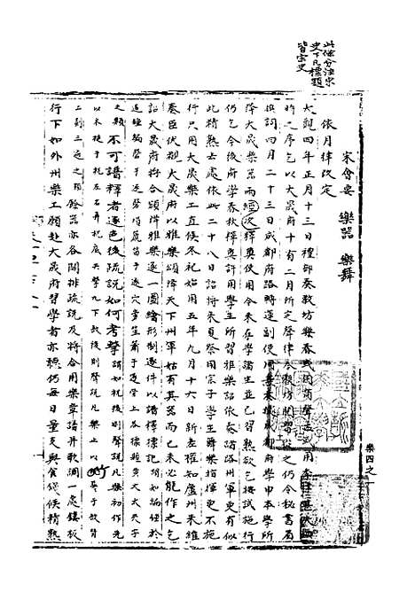 【宋会要稿】第八册 - 国立北平图书馆宋会要.pdf