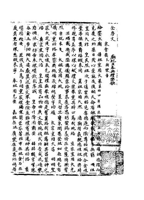 【宋会要稿】第九册 - 国立北平图书馆宋会要.pdf