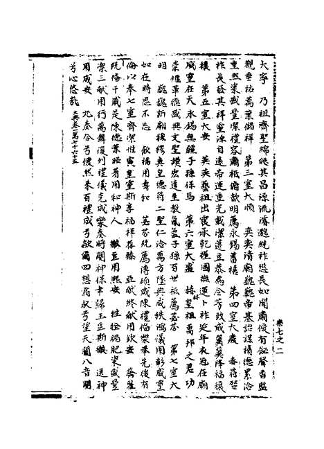 【宋会要稿】第九册 - 国立北平图书馆宋会要.pdf