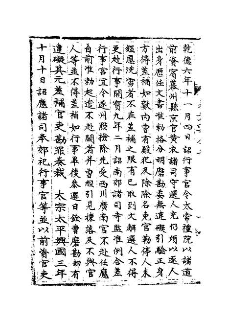 【宋会要稿】第十册 - 国立北平图书馆宋会要.pdf