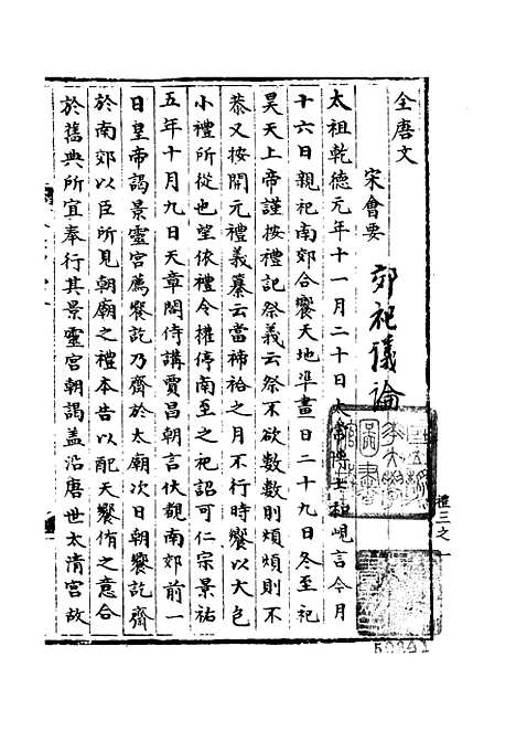 【宋会要稿】第十一册 - 国立北平图书馆宋会要.pdf