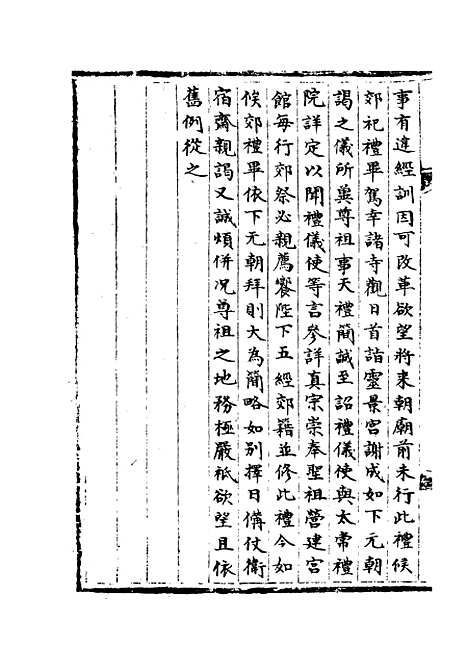 【宋会要稿】第十一册 - 国立北平图书馆宋会要.pdf