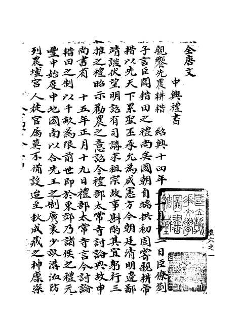 【宋会要稿】第十二册 - 国立北平图书馆宋会要.pdf