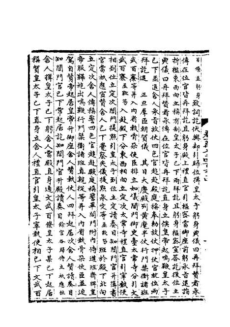 【宋会要稿】第十三册 - 国立北平图书馆宋会要.pdf