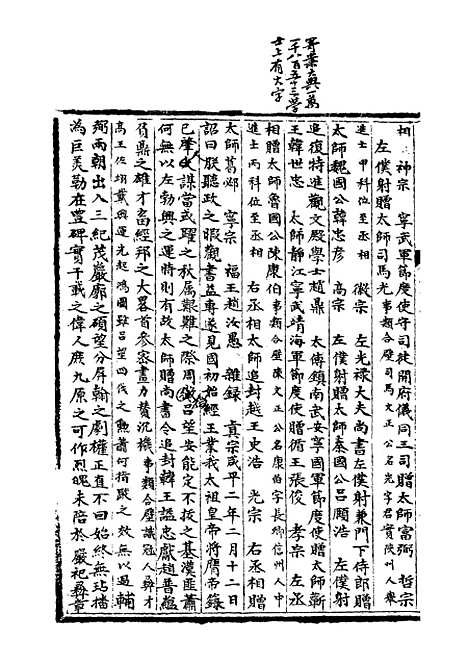 【宋会要稿】第十四册 - 国立北平图书馆宋会要.pdf