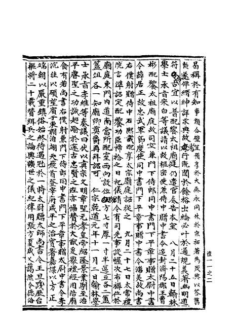 【宋会要稿】第十四册 - 国立北平图书馆宋会要.pdf