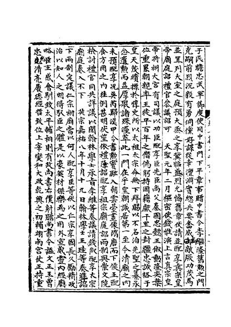 【宋会要稿】第十四册 - 国立北平图书馆宋会要.pdf