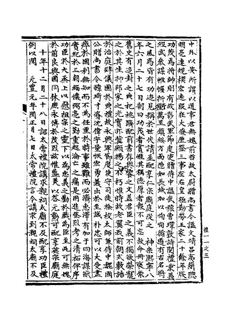 【宋会要稿】第十四册 - 国立北平图书馆宋会要.pdf