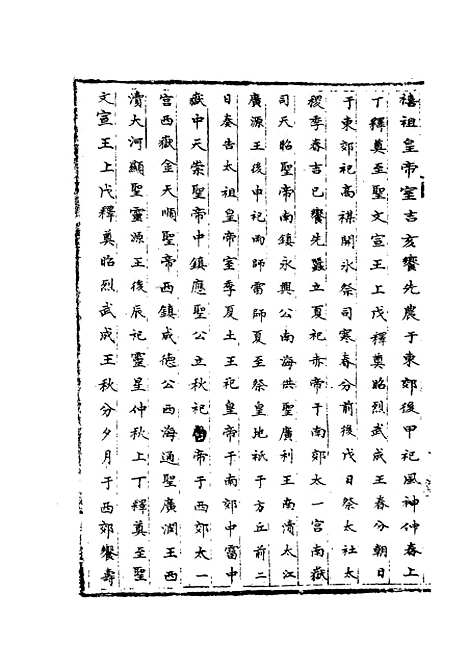 【宋会要稿】第十五册 - 国立北平图书馆宋会要.pdf