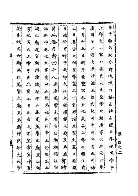 【宋会要稿】第十五册 - 国立北平图书馆宋会要.pdf