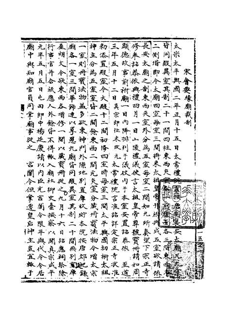 【宋会要稿】第十六册 - 国立北平图书馆宋会要.pdf