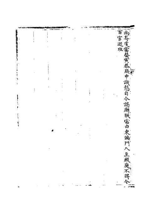 【宋会要稿】第十七册 - 国立北平图书馆宋会要.pdf