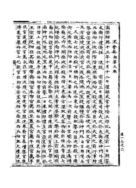 【宋会要稿】第十七册 - 国立北平图书馆宋会要.pdf