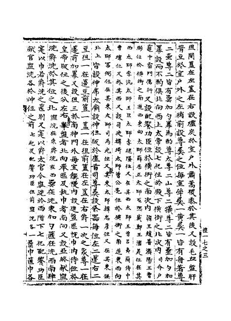 【宋会要稿】第十七册 - 国立北平图书馆宋会要.pdf