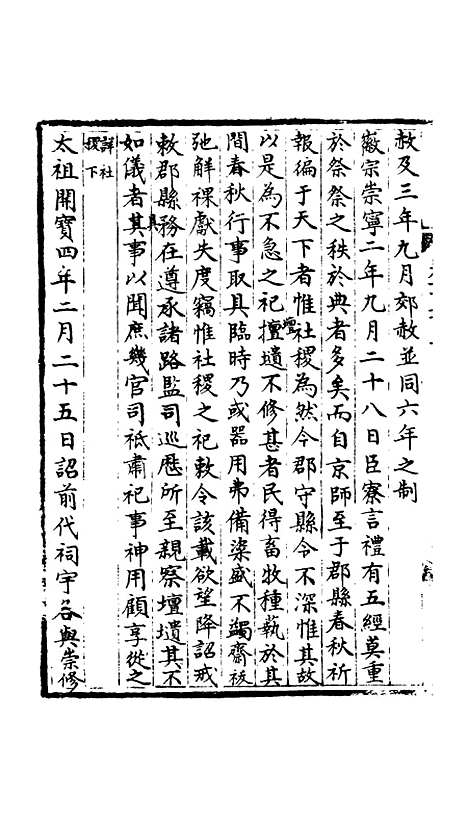 【宋会要稿】第十九册 - 国立北平图书馆宋会要.pdf