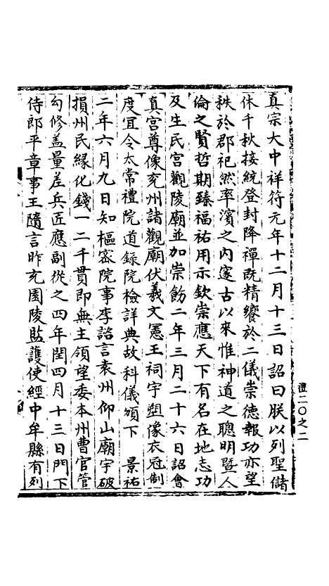 【宋会要稿】第十九册 - 国立北平图书馆宋会要.pdf