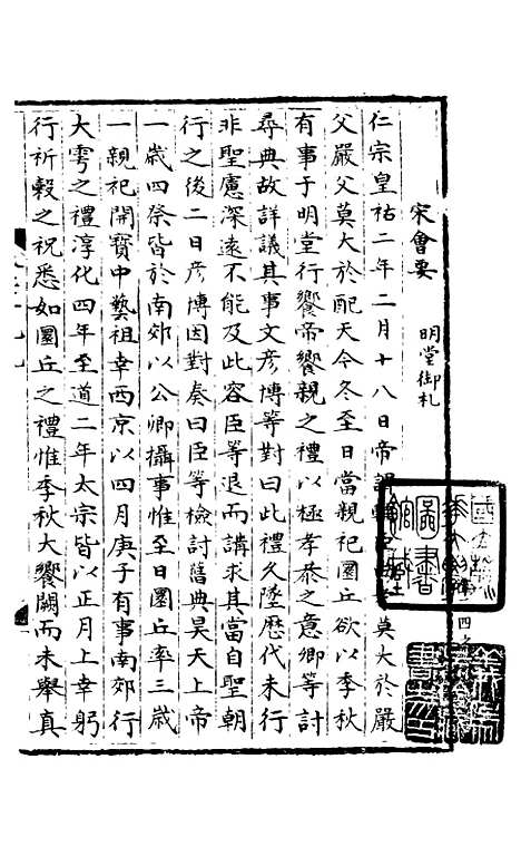 【宋会要稿】第二十二册 - 国立北平图书馆宋会要.pdf