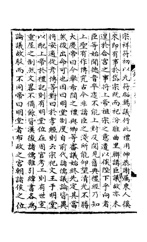 【宋会要稿】第二十二册 - 国立北平图书馆宋会要.pdf