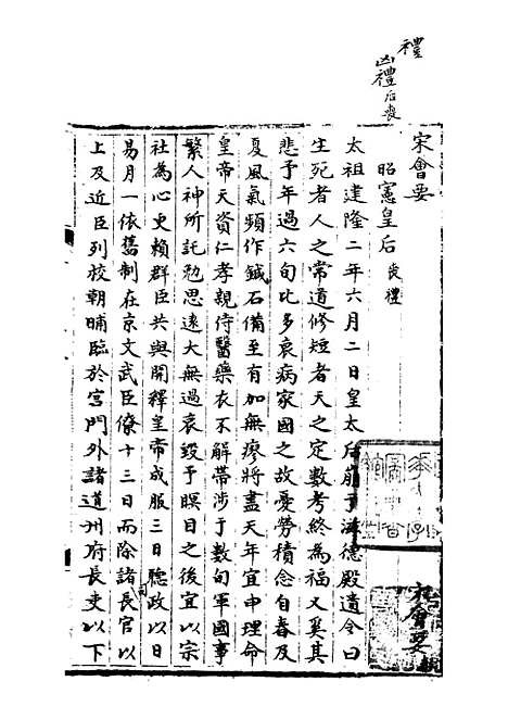 【宋会要稿】第二十七册 - 国立北平图书馆宋会要.pdf