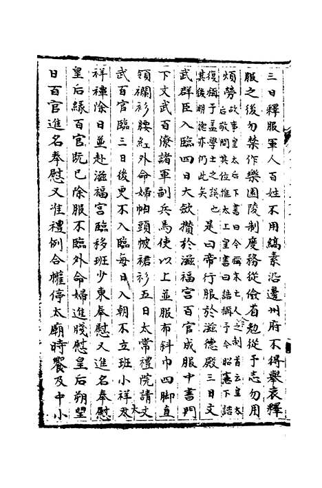 【宋会要稿】第二十七册 - 国立北平图书馆宋会要.pdf