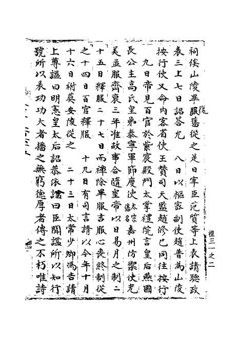 【宋会要稿】第二十七册 - 国立北平图书馆宋会要.pdf