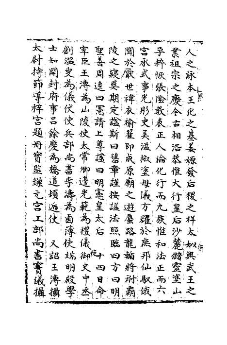 【宋会要稿】第二十七册 - 国立北平图书馆宋会要.pdf