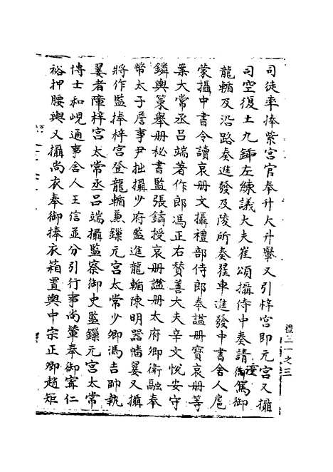 【宋会要稿】第二十七册 - 国立北平图书馆宋会要.pdf