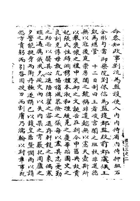 【宋会要稿】第二十九册 - 国立北平图书馆宋会要.pdf